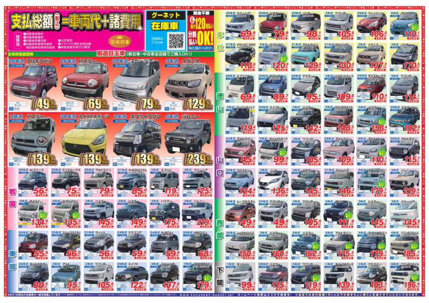 /dealer/sj-admin/sharefiles/25.06kouya-ura_{DC6F64FD-1168-814C-F746-725CB0DC1F55}.pdf
